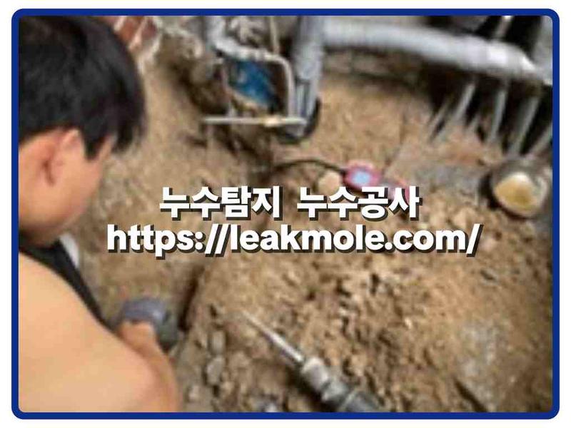 누수탐지 현장 작업 사진 11